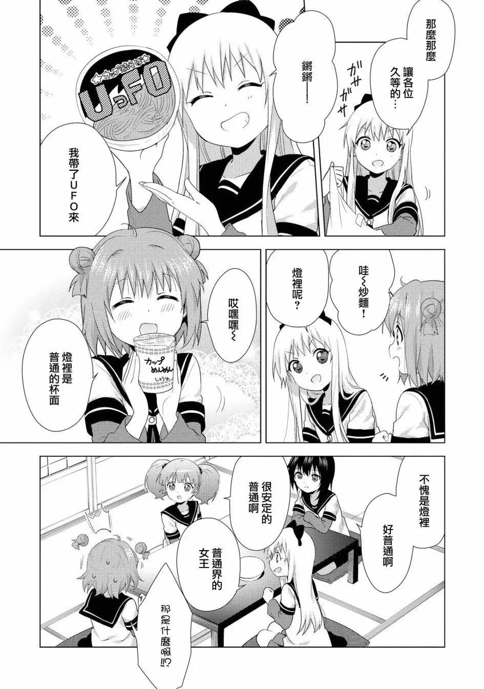《轻松百合》第127话 第3页