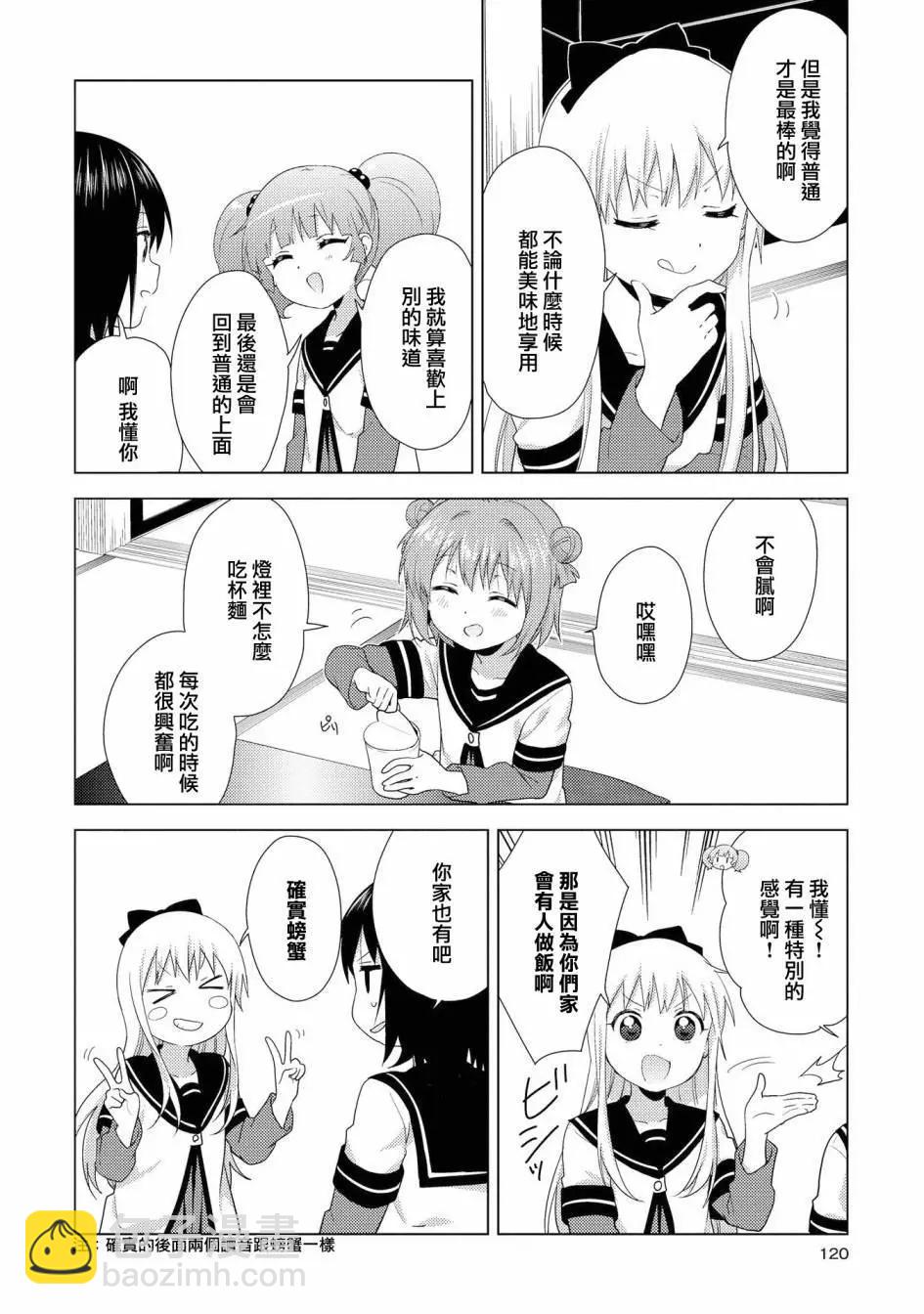《轻松百合》第127话 第4页
