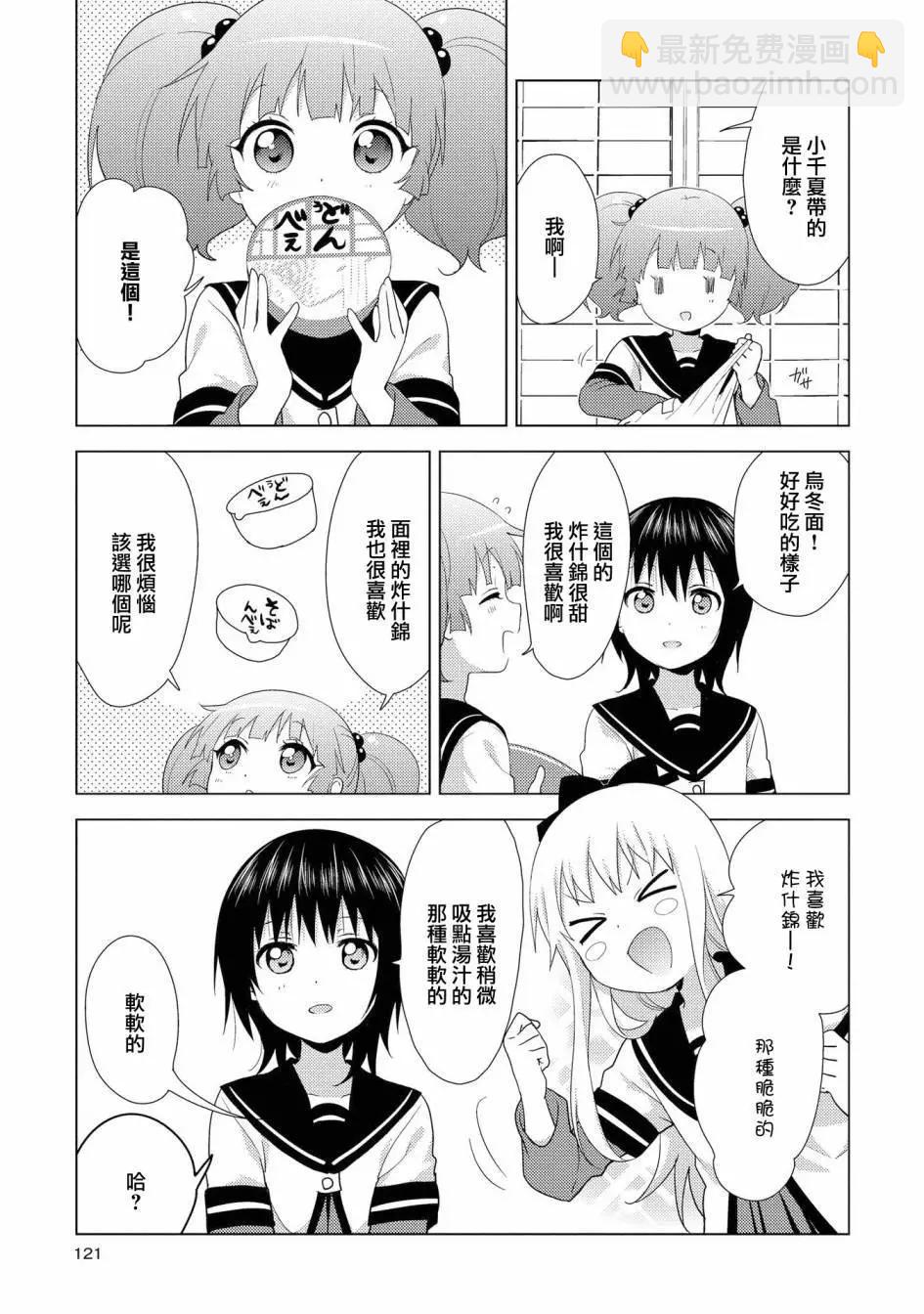 《轻松百合》第127话 第5页