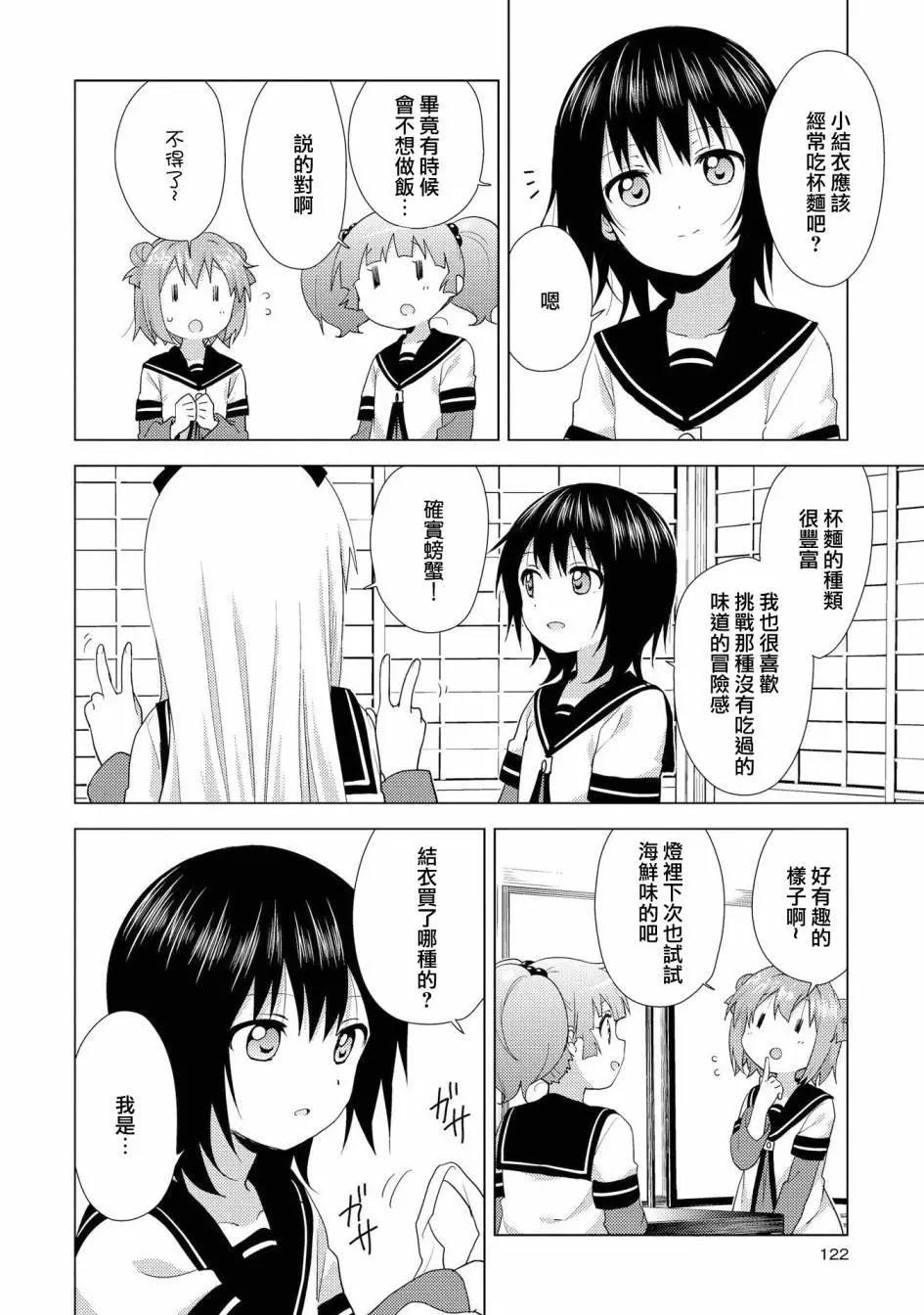 《轻松百合》第127话 第6页