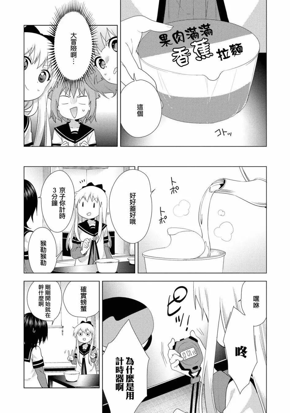 《轻松百合》第127话 第7页