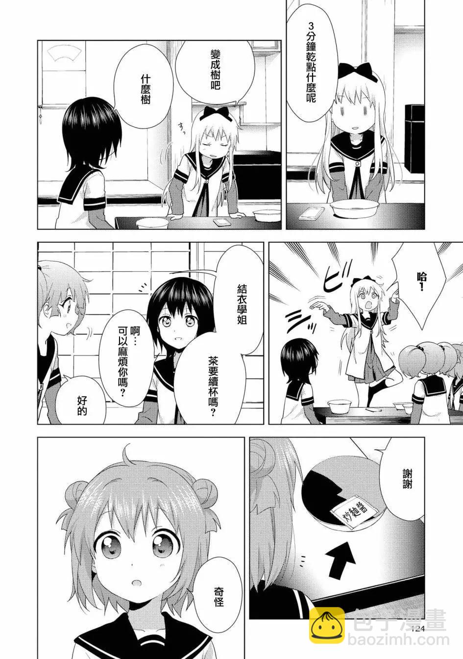 《轻松百合》第127话 第8页