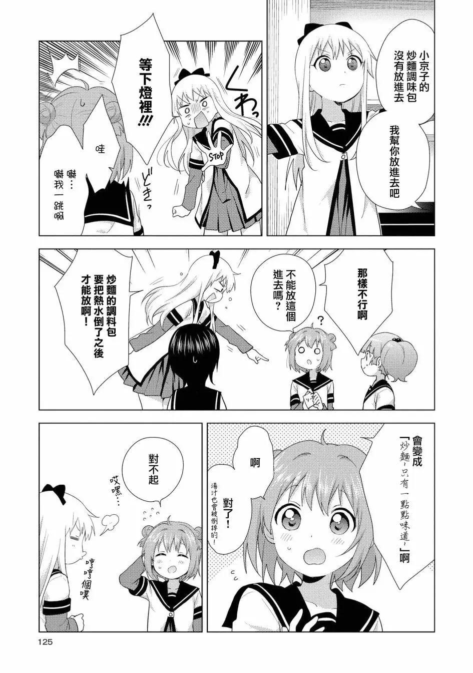 《轻松百合》第127话 第9页