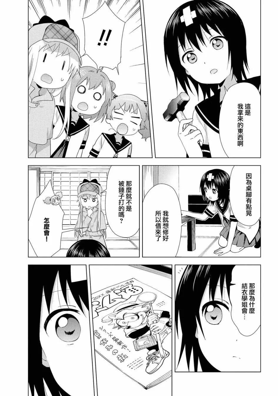 《轻松百合》第126话 第10页