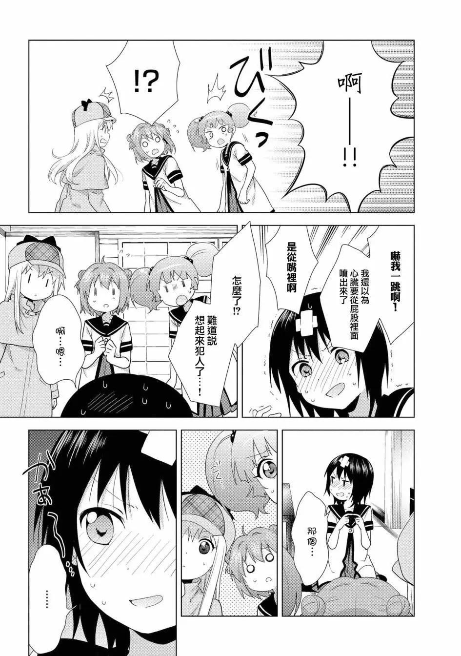 《轻松百合》第126话 第11页