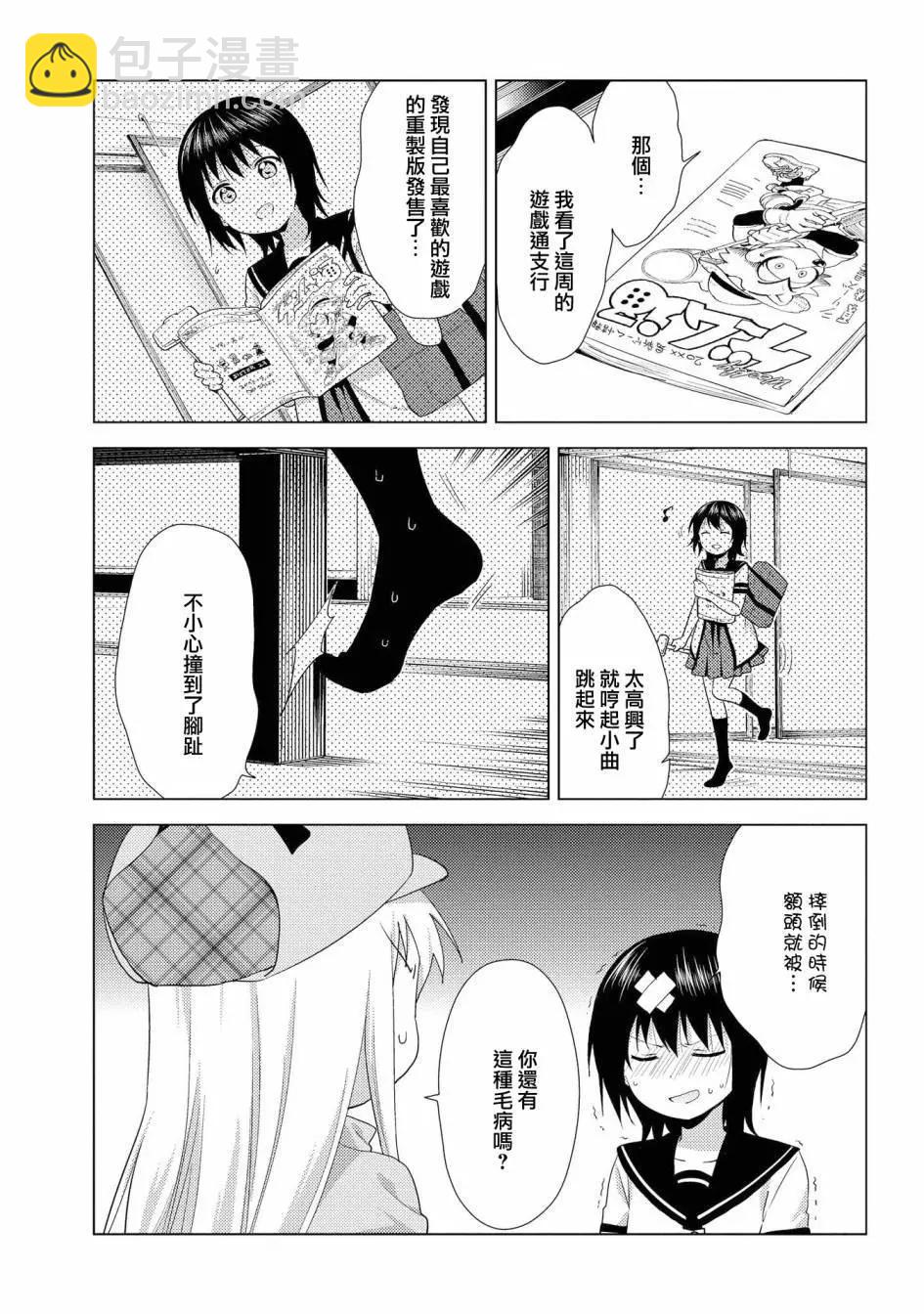 《轻松百合》第126话 第12页