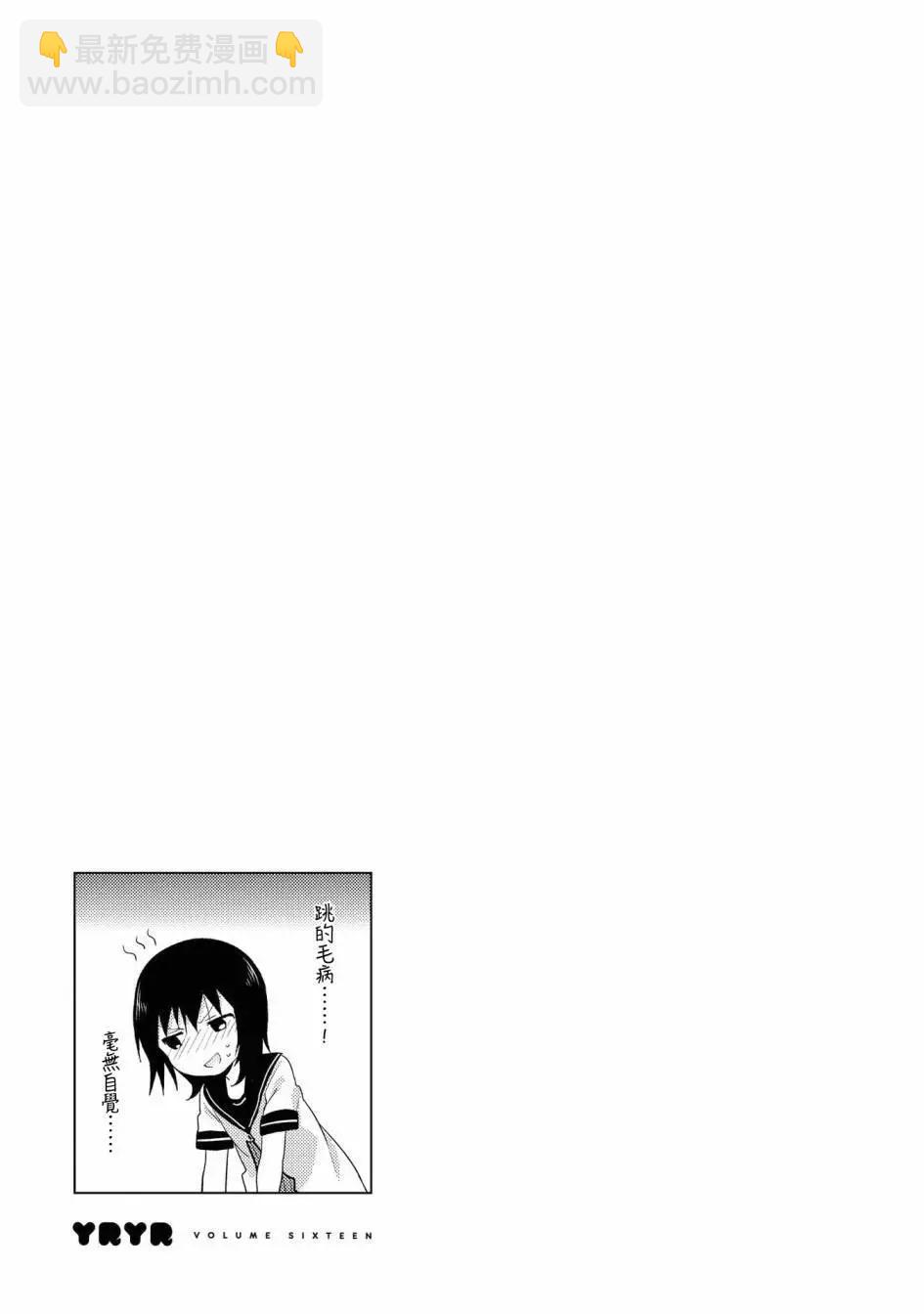 《轻松百合》第126话 第13页