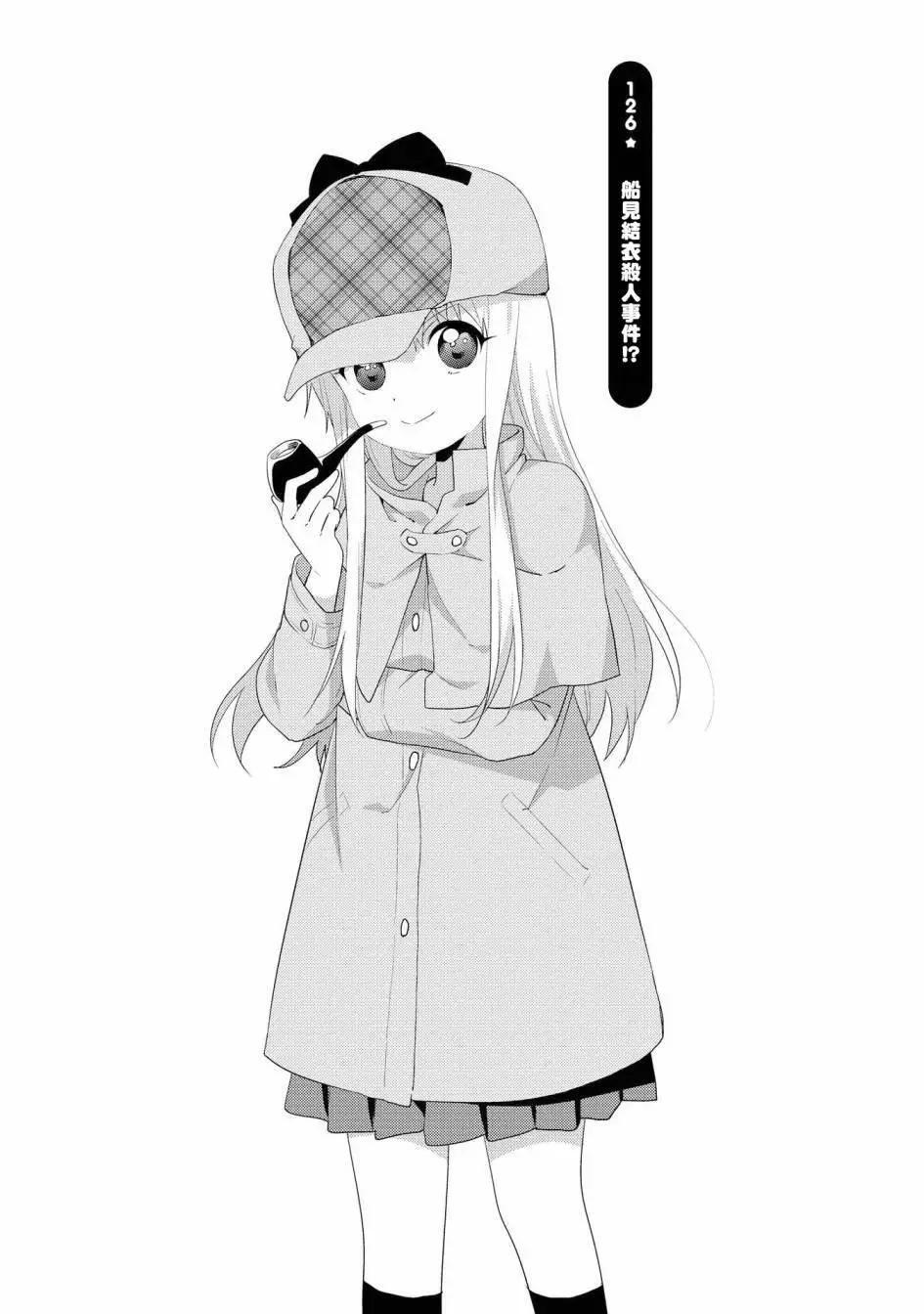 《轻松百合》第126话 第1页