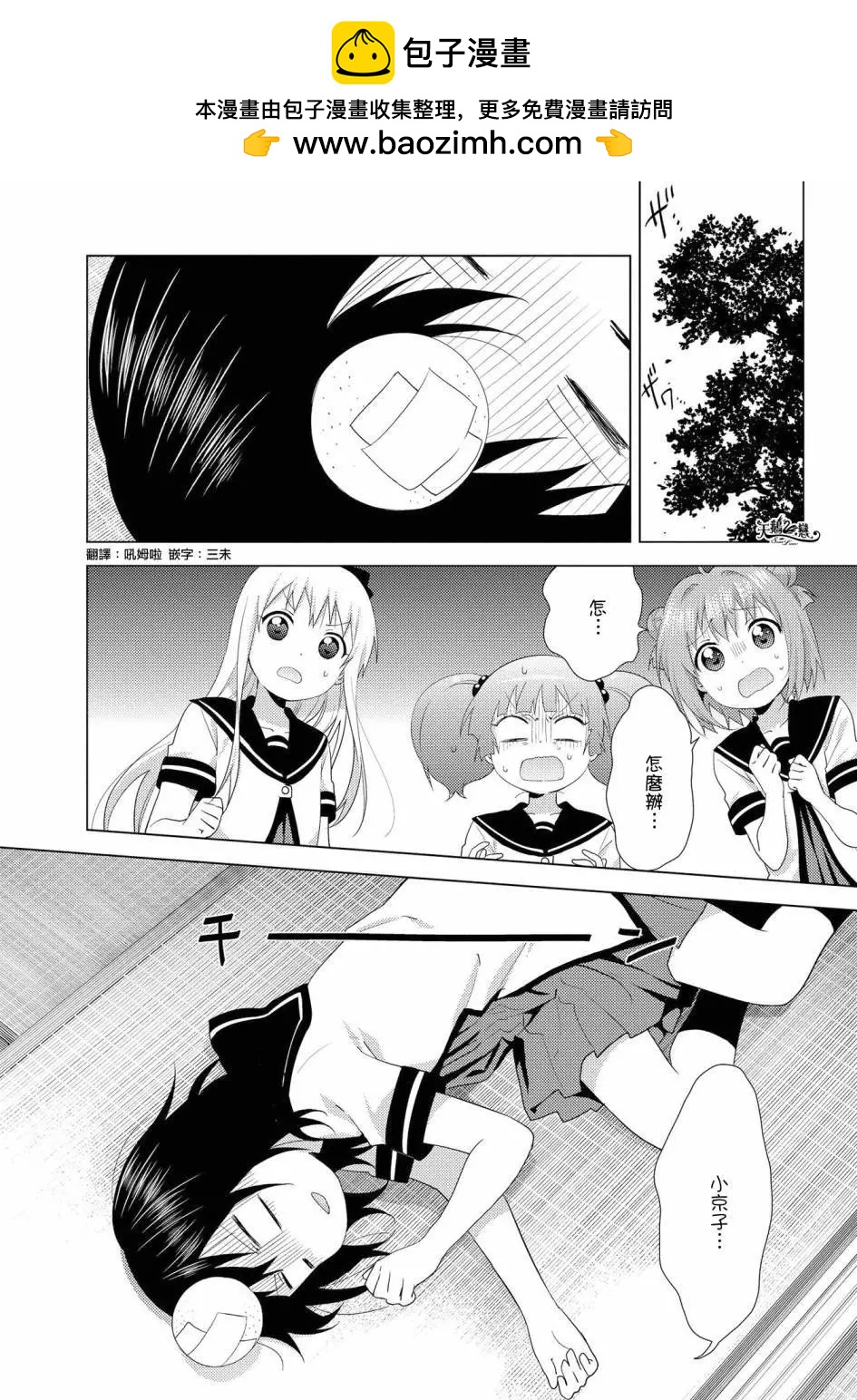 《轻松百合》第126话 第2页