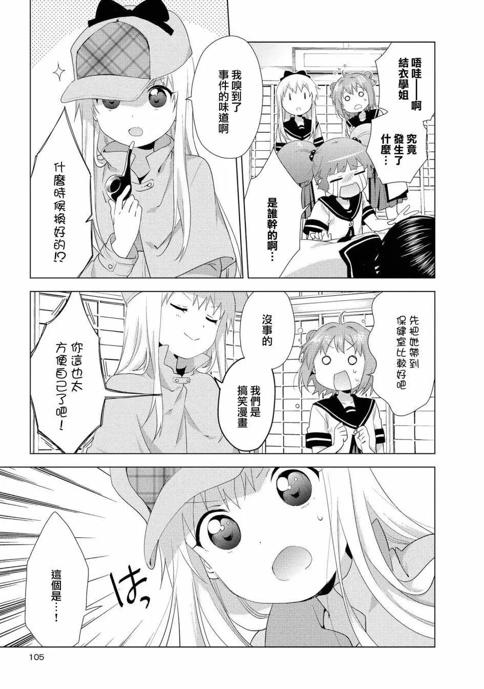 《轻松百合》第126话 第3页