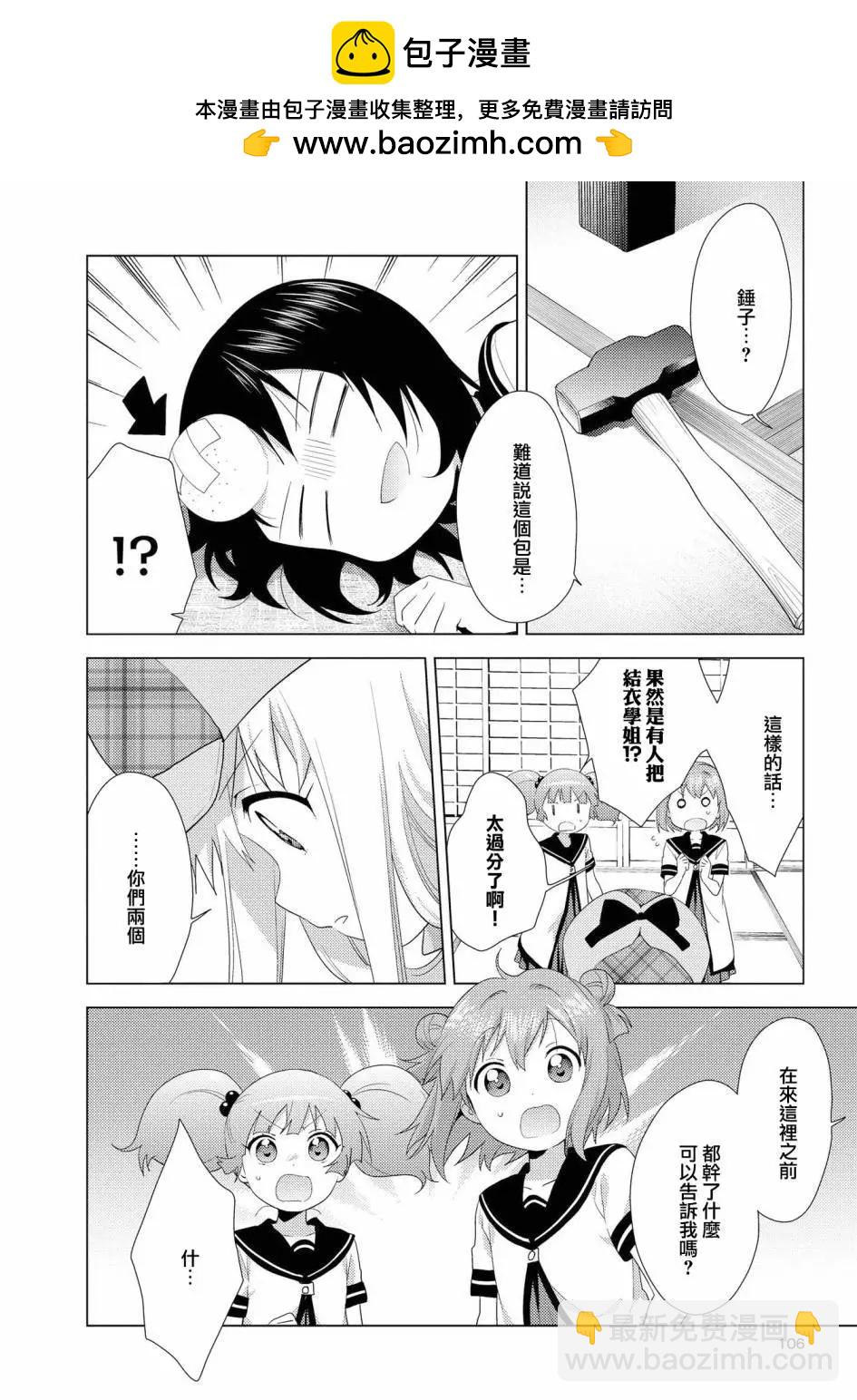 《轻松百合》第126话 第4页