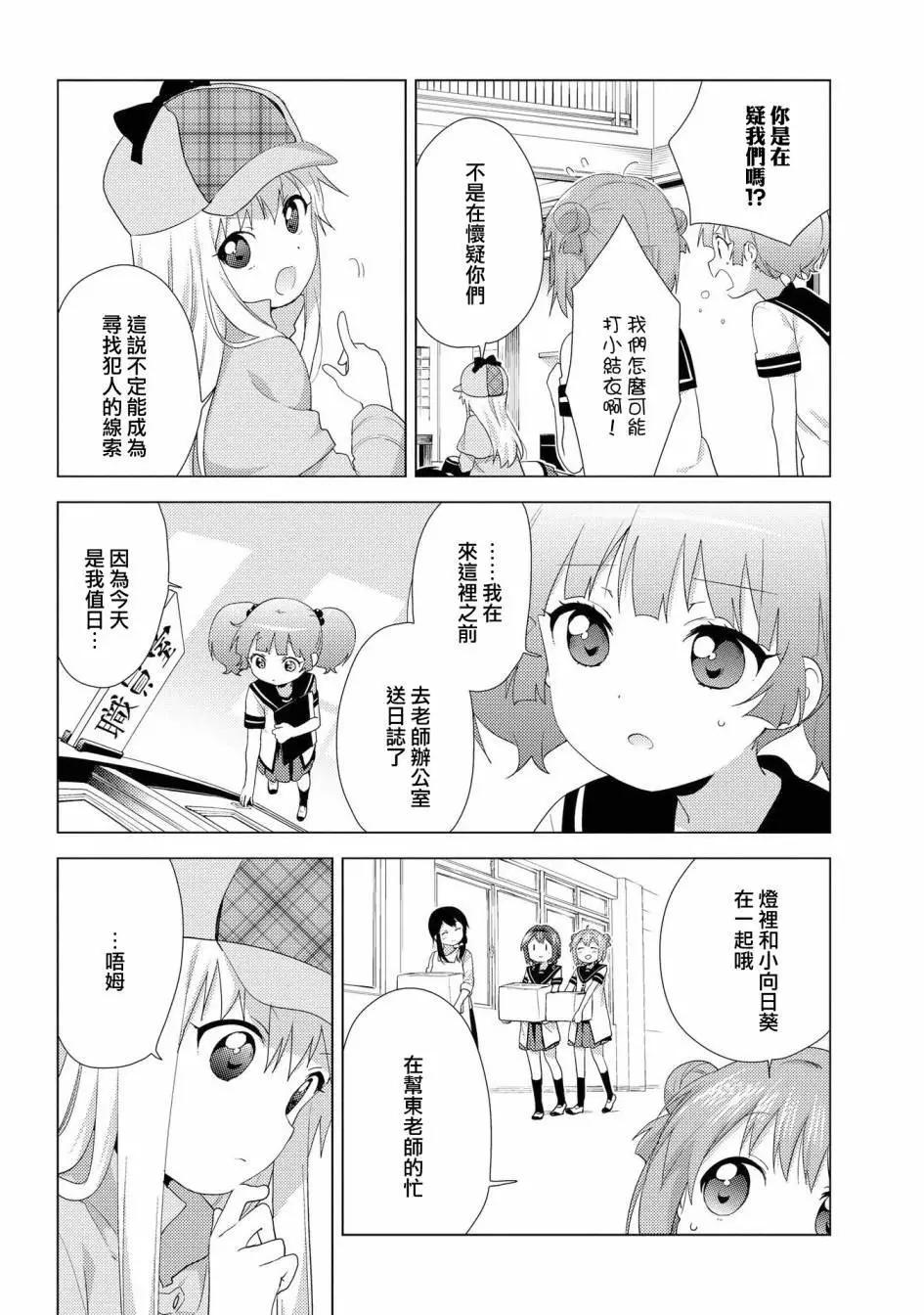 《轻松百合》第126话 第5页