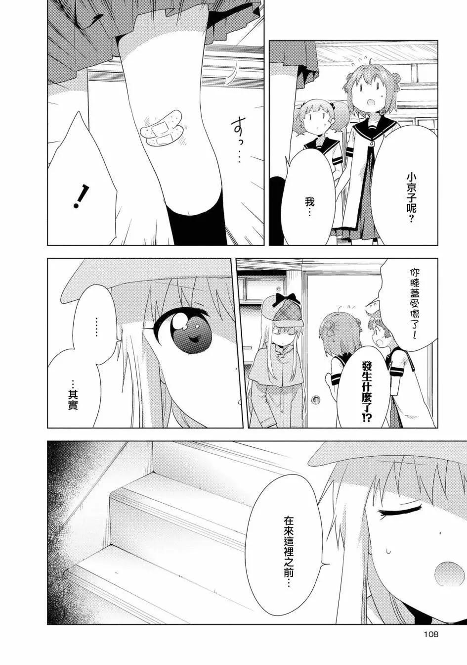 《轻松百合》第126话 第6页