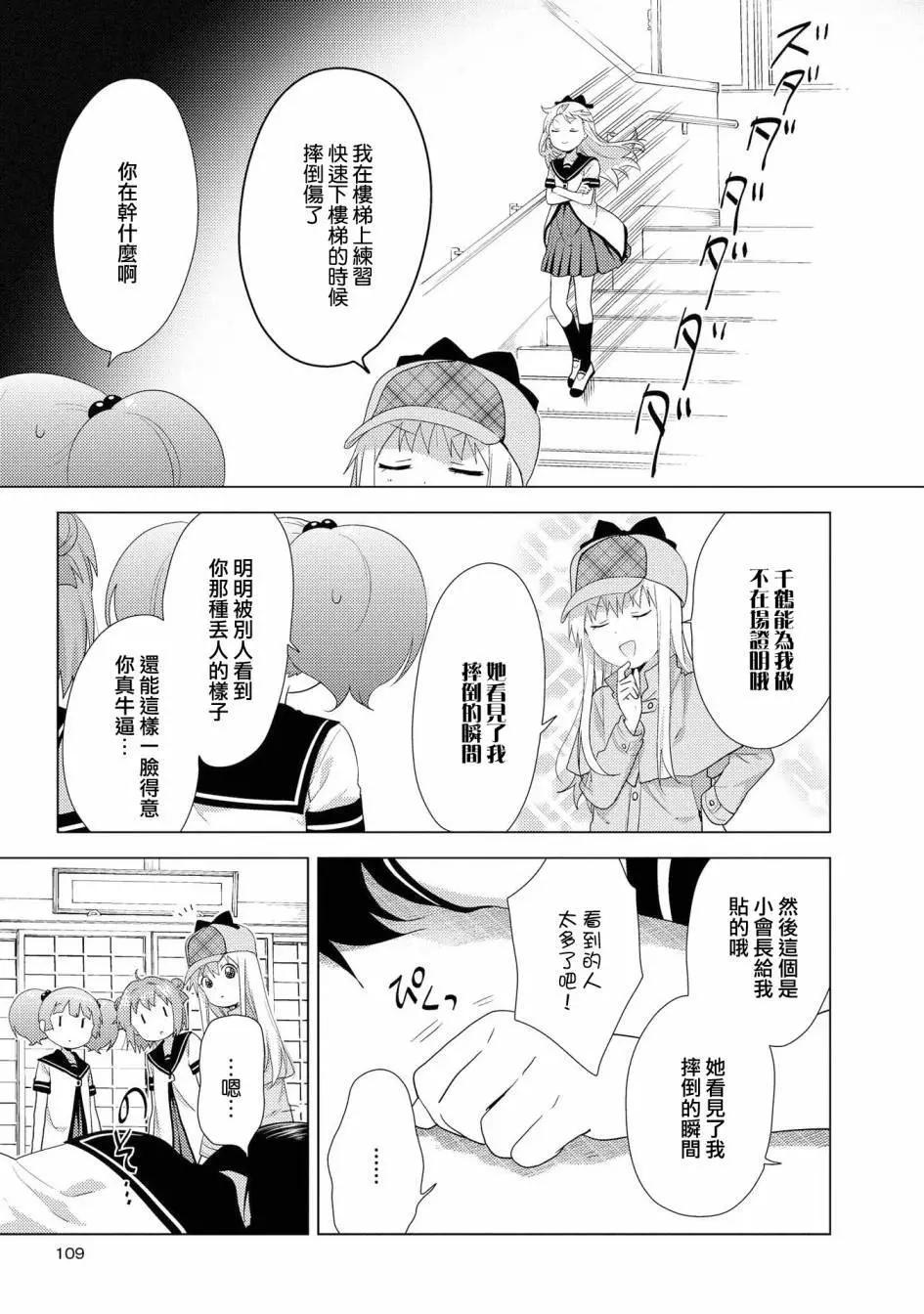 《轻松百合》第126话 第7页