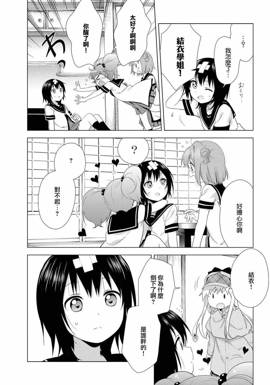 《轻松百合》第126话 第8页