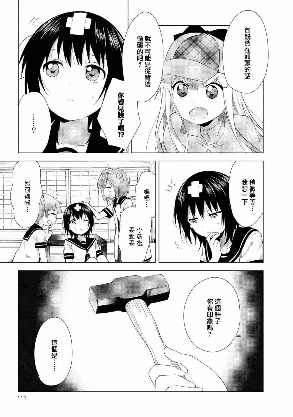 《轻松百合》第126话 第9页