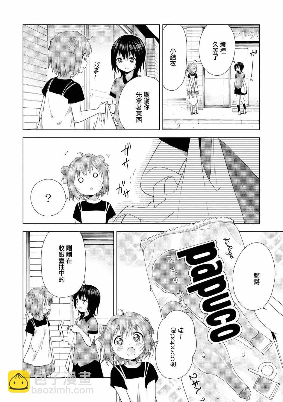 《轻松百合》第124话 第10页