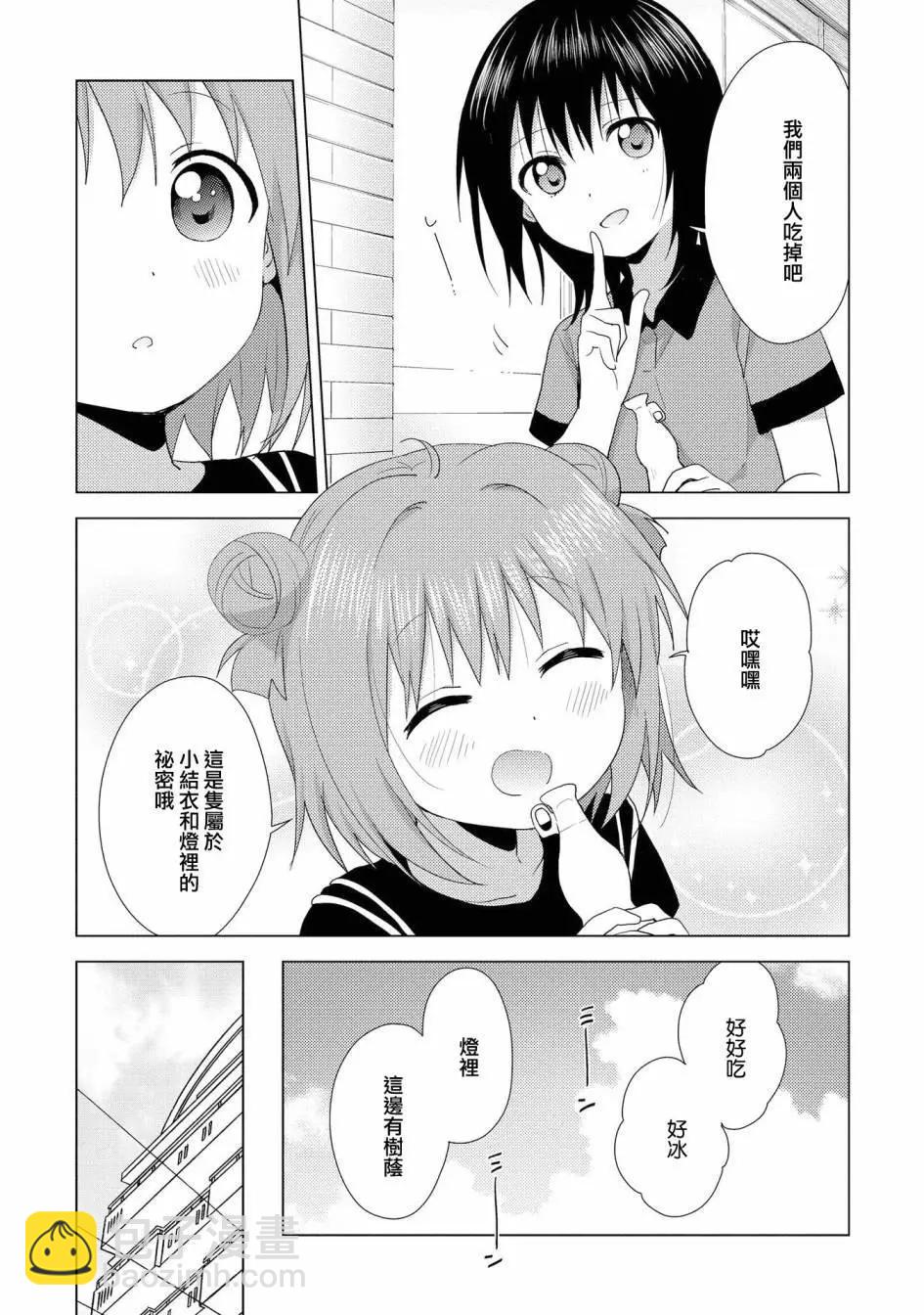 《轻松百合》第124话 第11页