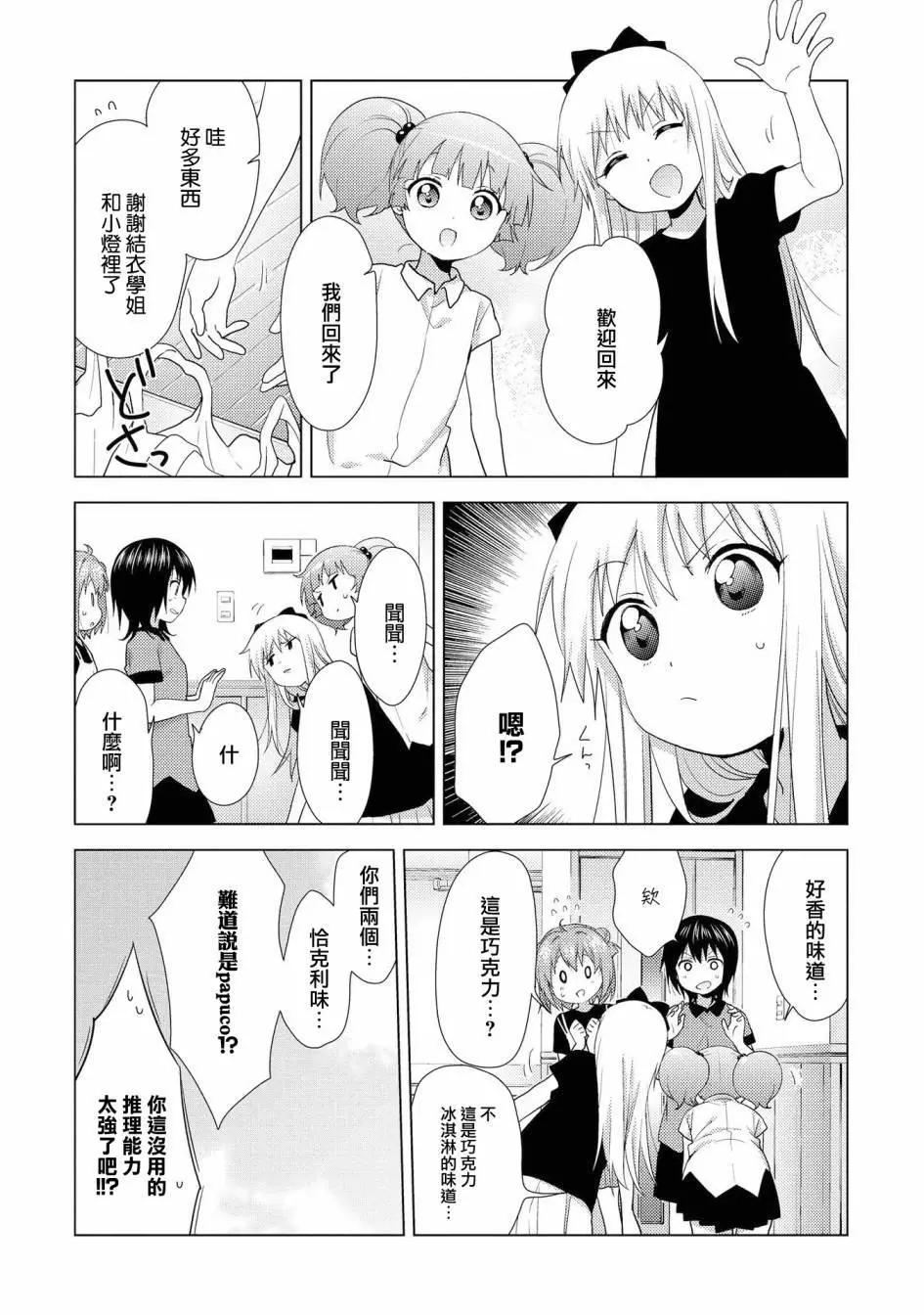 《轻松百合》第124话 第12页