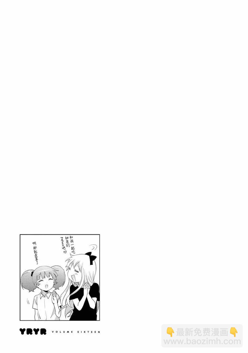 《轻松百合》第124话 第13页