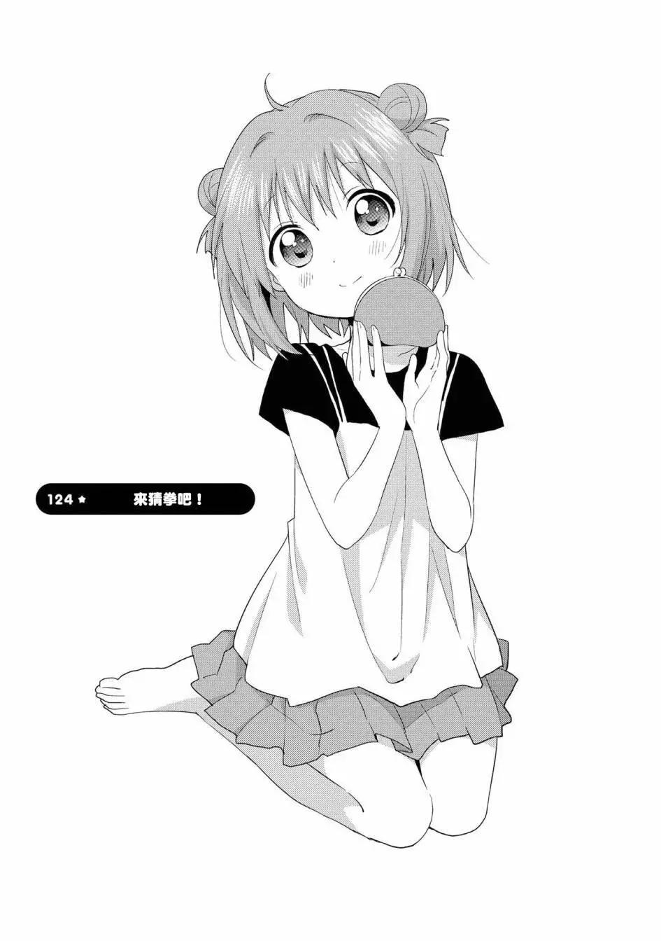 《轻松百合》第124话 第1页