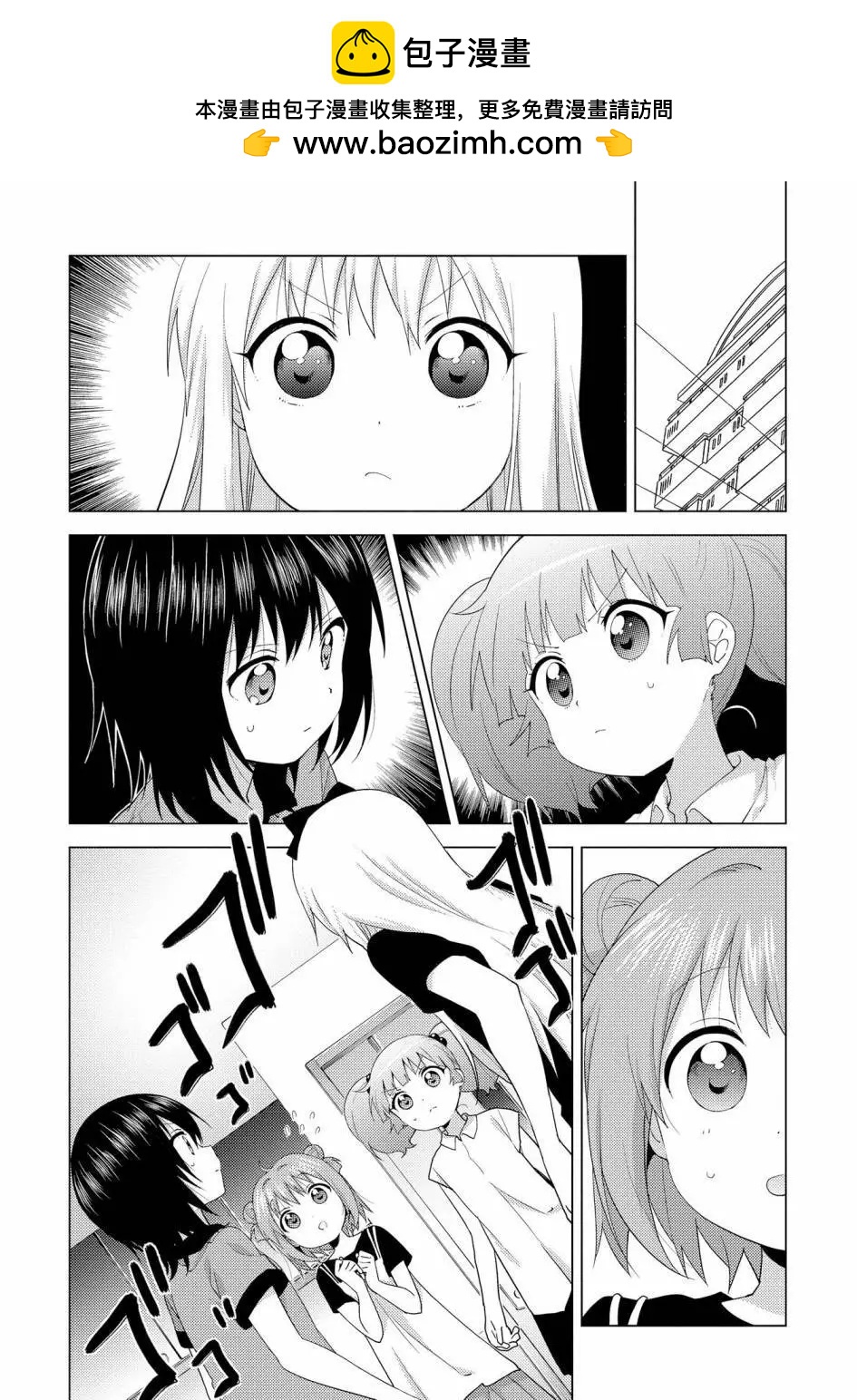 《轻松百合》第124话 第2页
