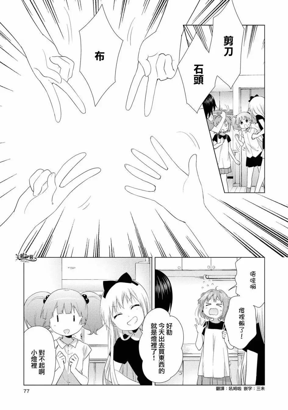 《轻松百合》第124话 第3页