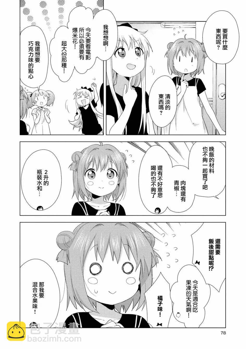 《轻松百合》第124话 第4页