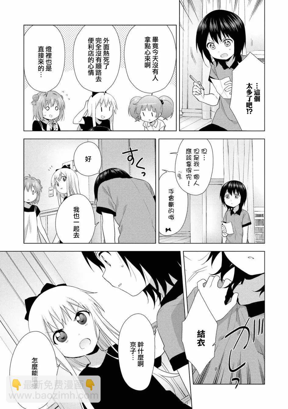《轻松百合》第124话 第5页