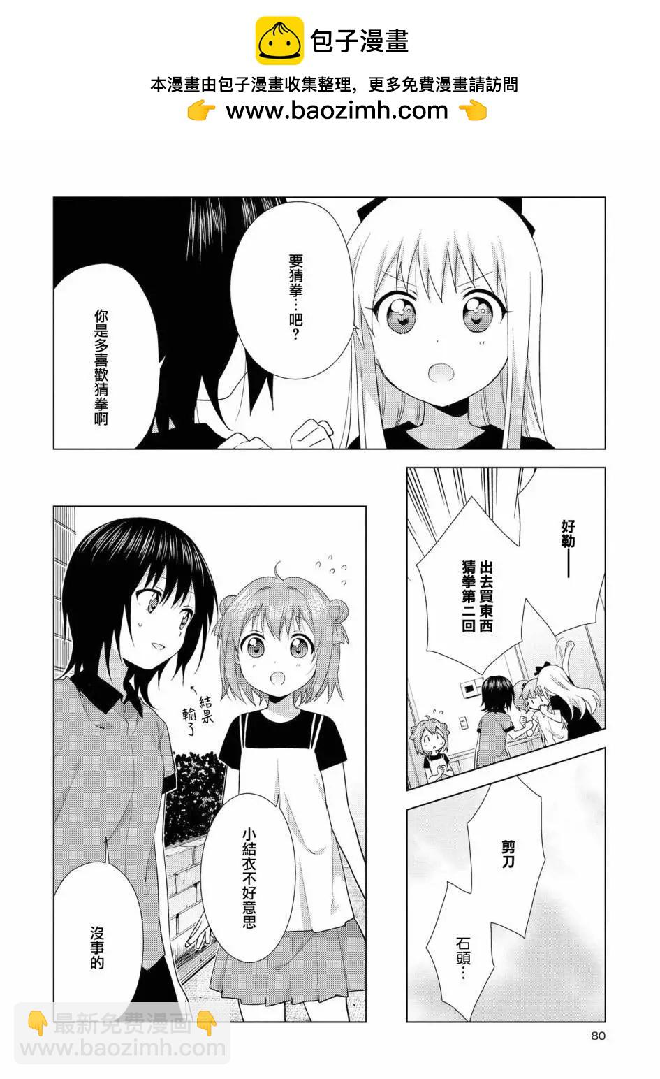 《轻松百合》第124话 第6页