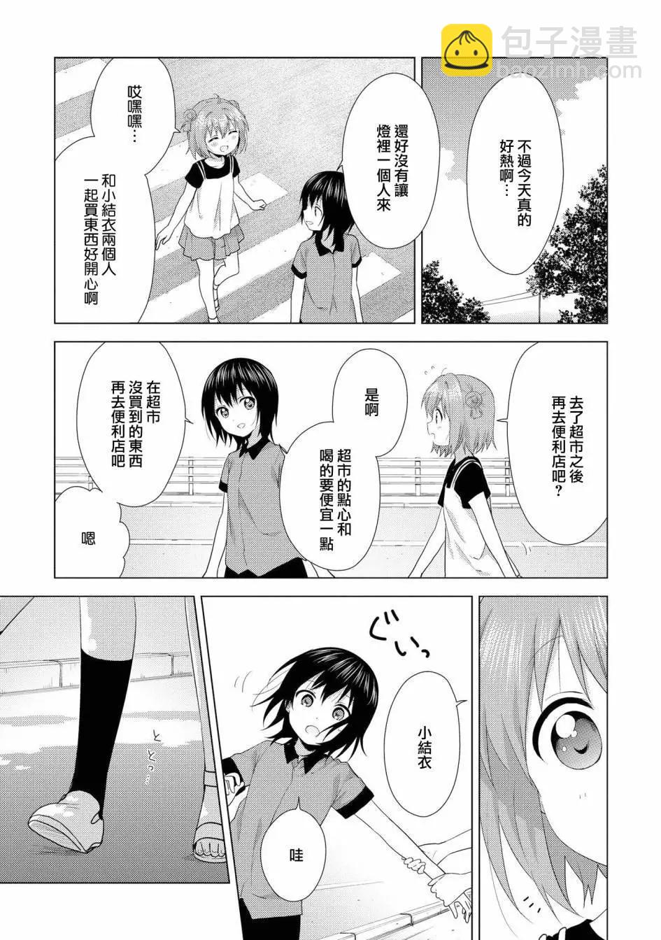 《轻松百合》第124话 第7页