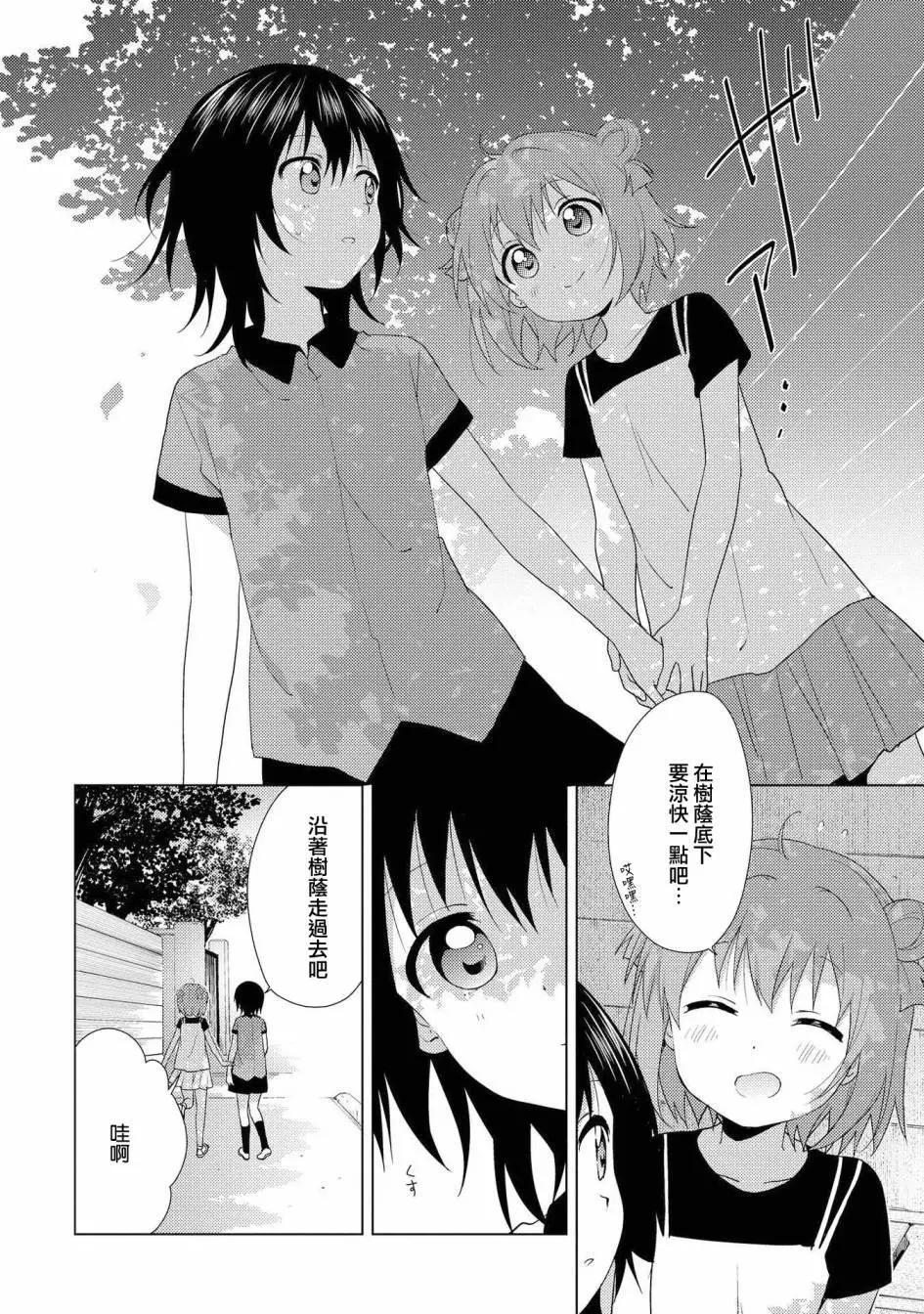 《轻松百合》第124话 第8页