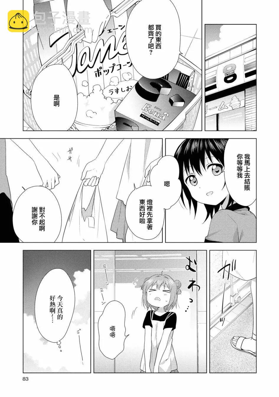 《轻松百合》第124话 第9页