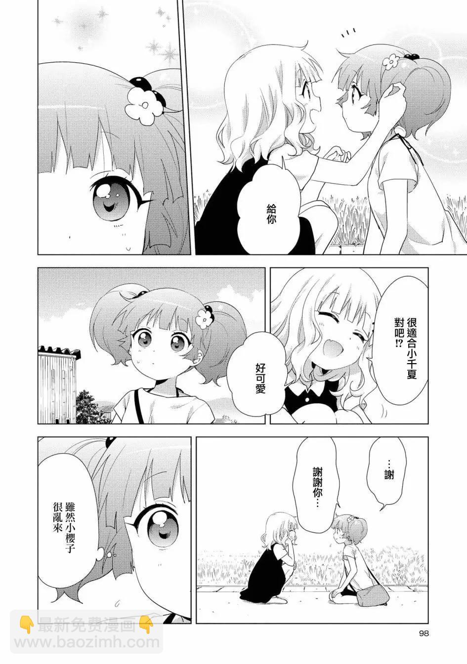 《轻松百合》第125话 第10页