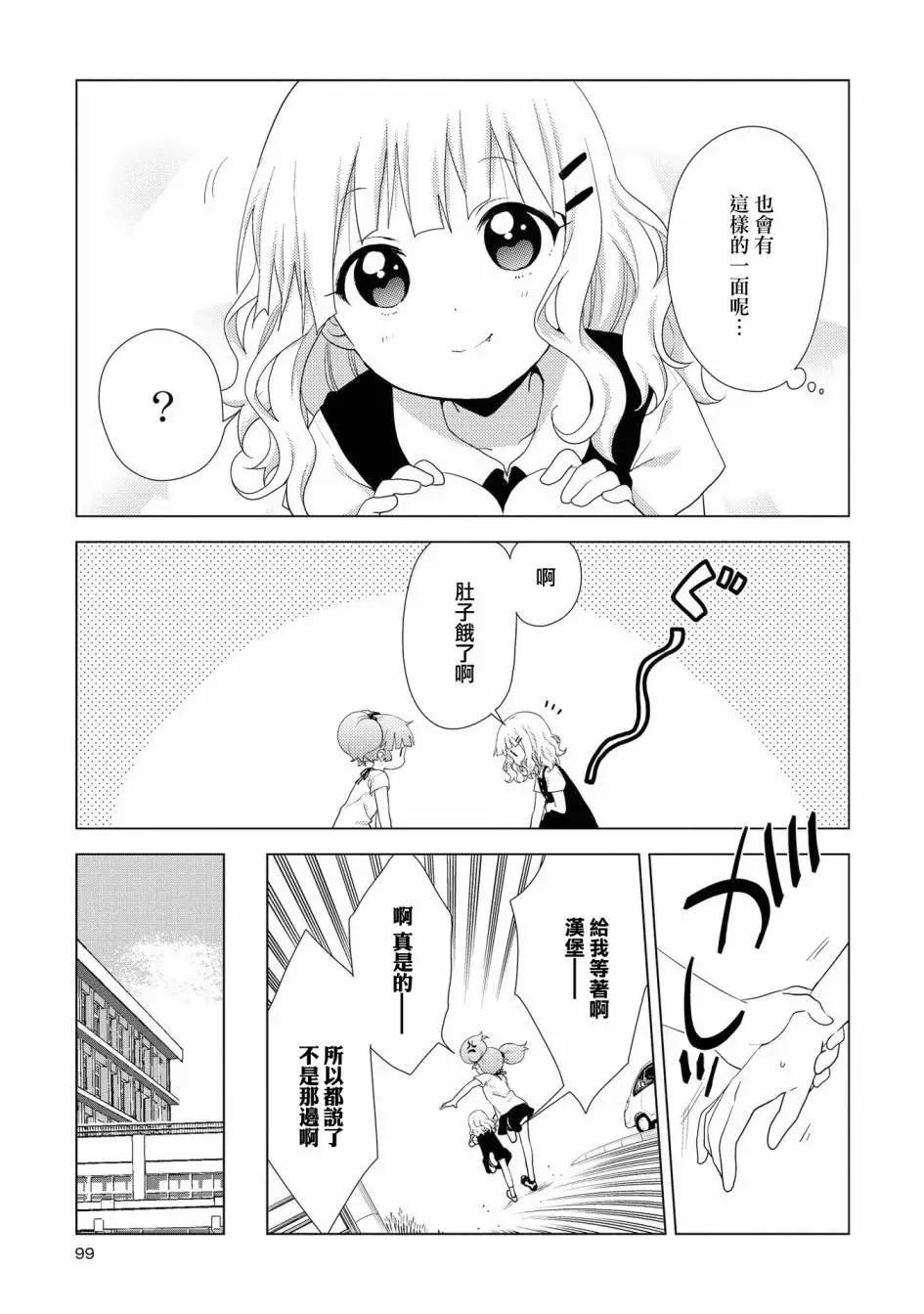 《轻松百合》第125话 第11页