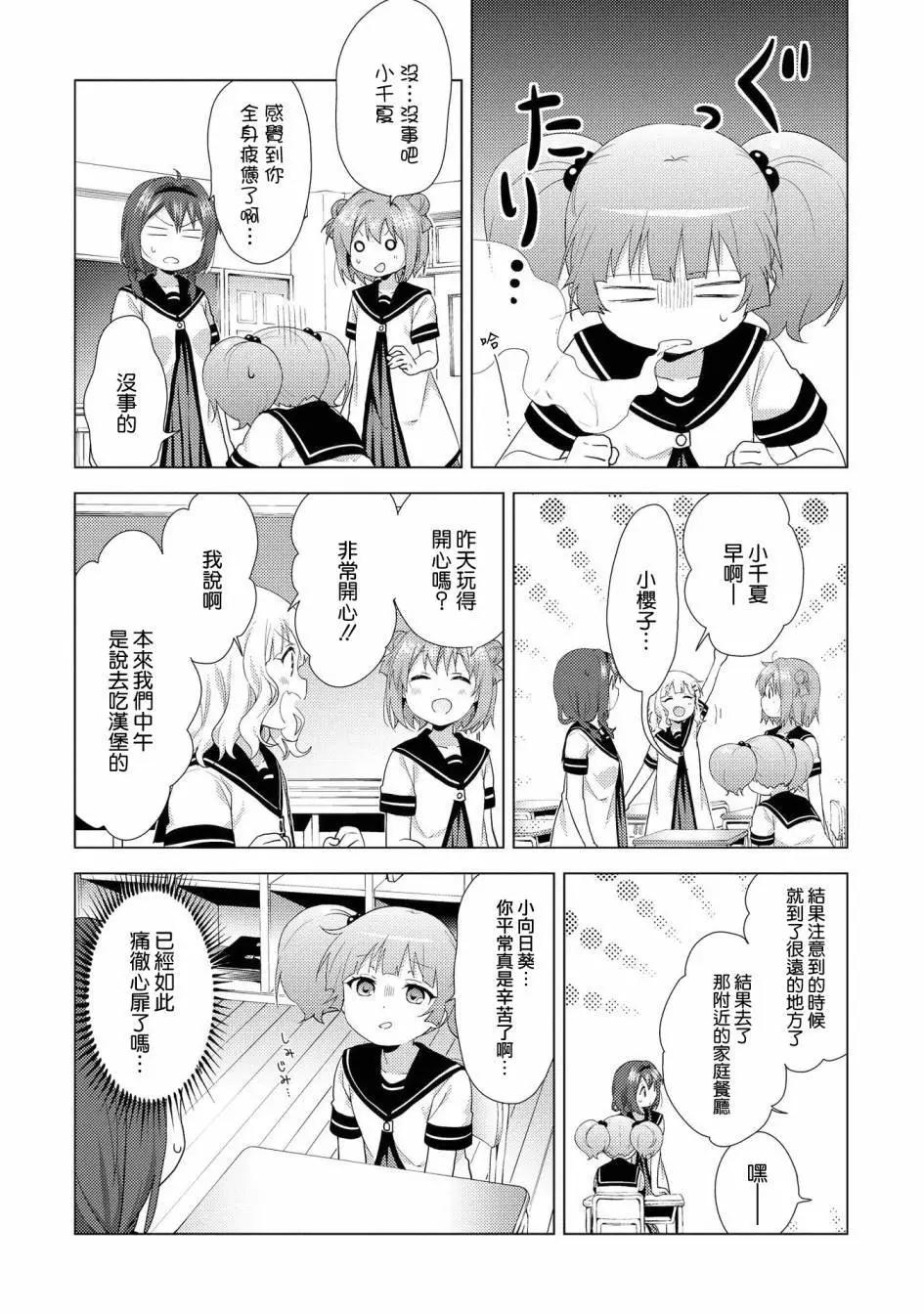 《轻松百合》第125话 第12页