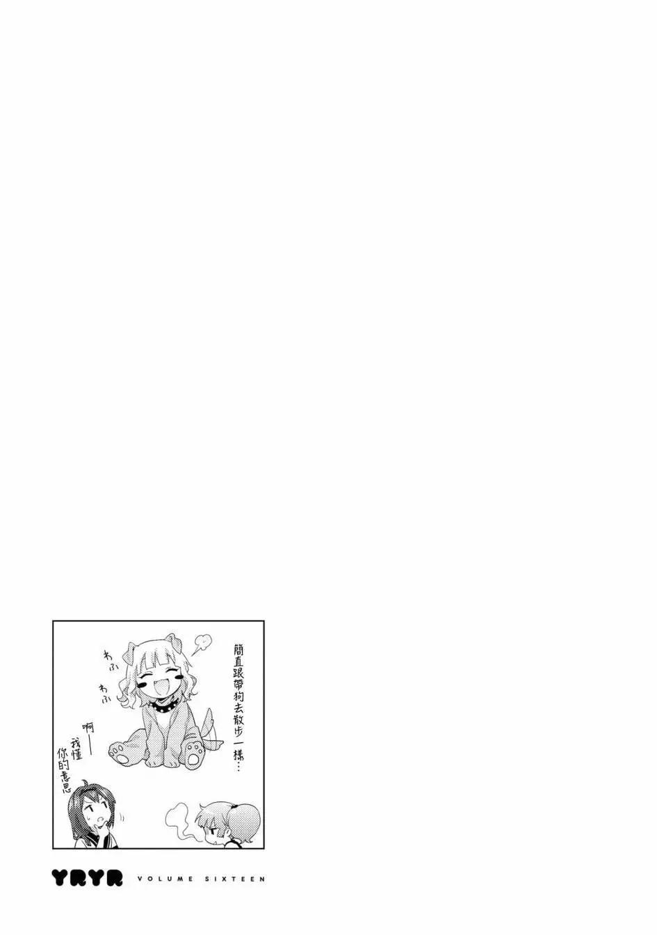 《轻松百合》第125话 第13页
