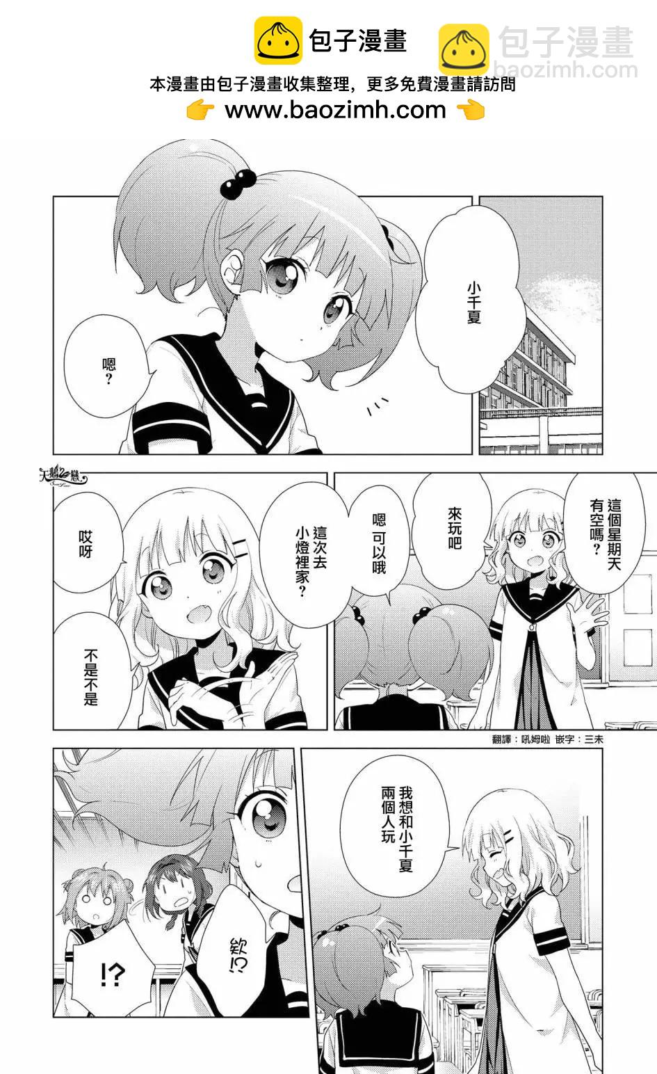 《轻松百合》第125话 第2页