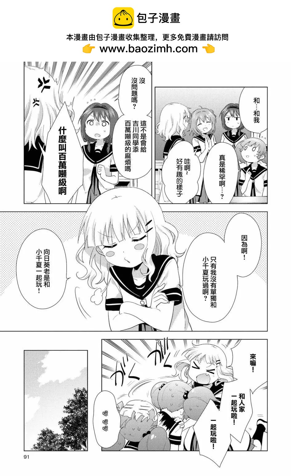 《轻松百合》第125话 第3页