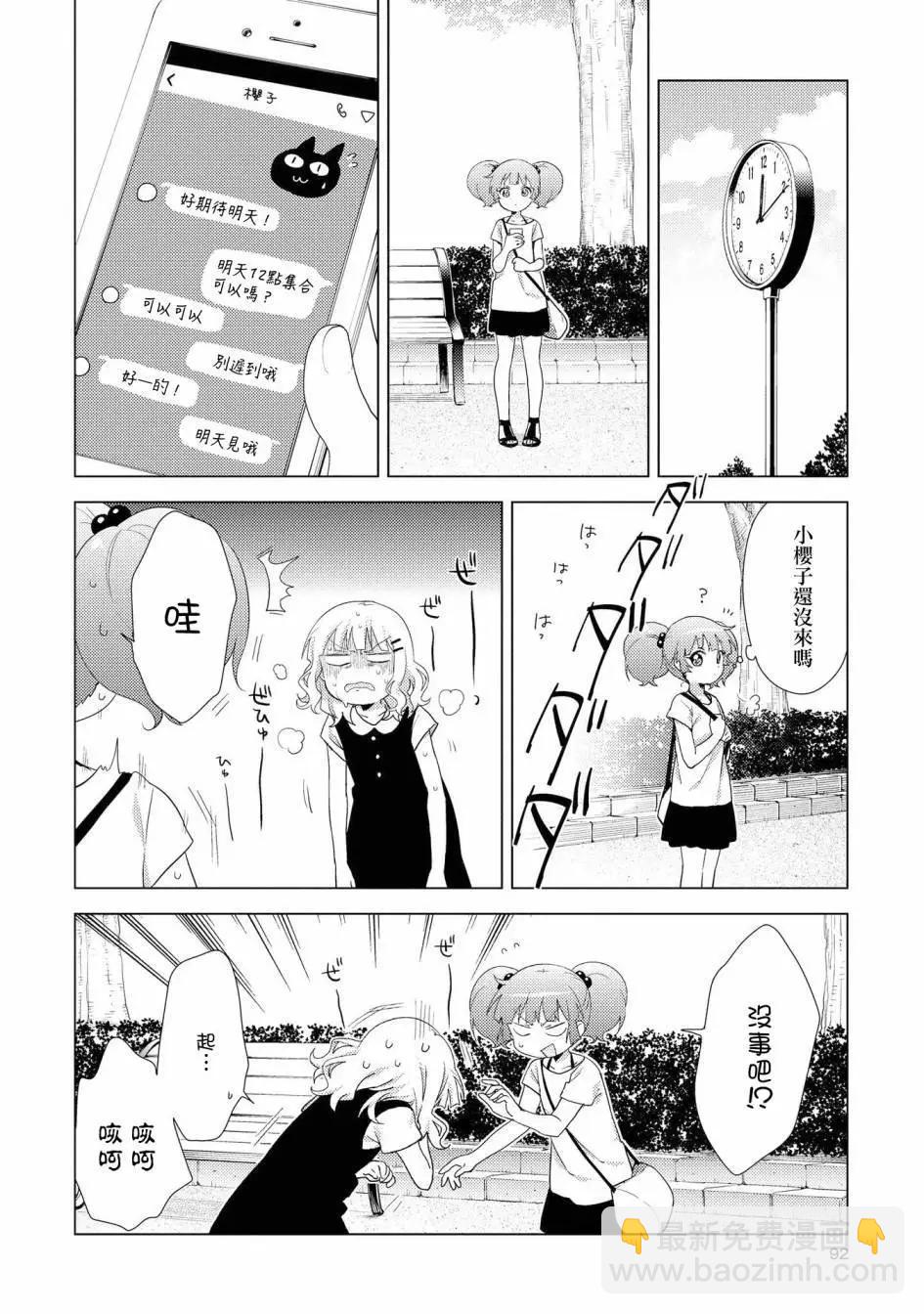 《轻松百合》第125话 第4页