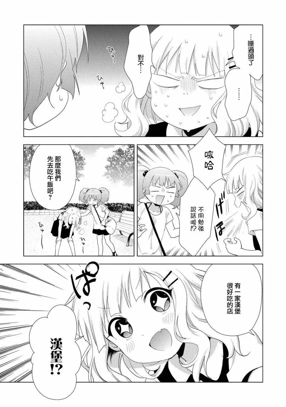 《轻松百合》第125话 第5页