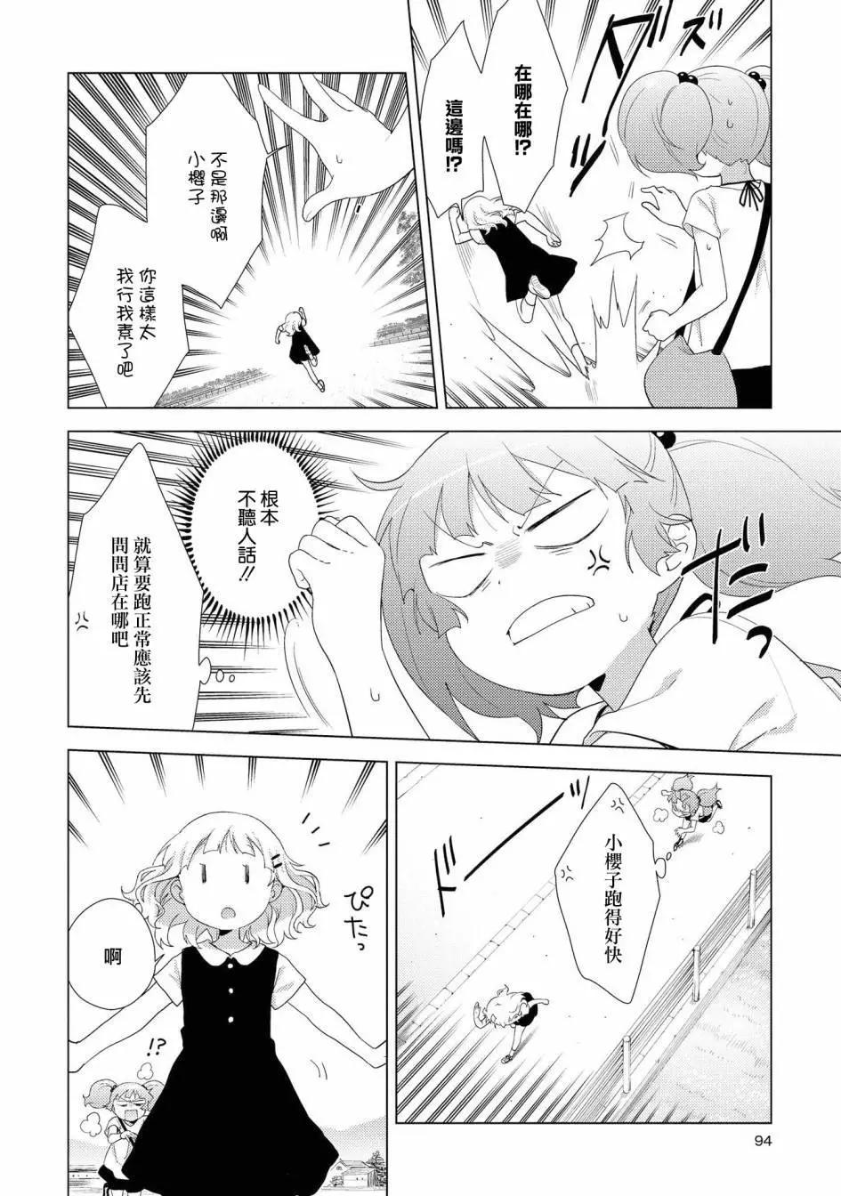 《轻松百合》第125话 第6页