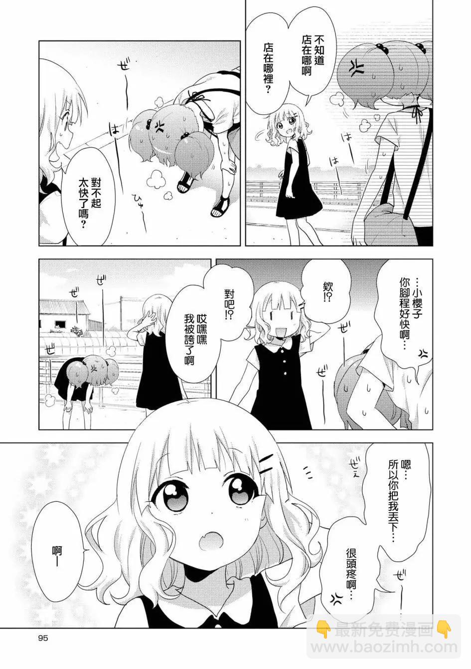 《轻松百合》第125话 第7页