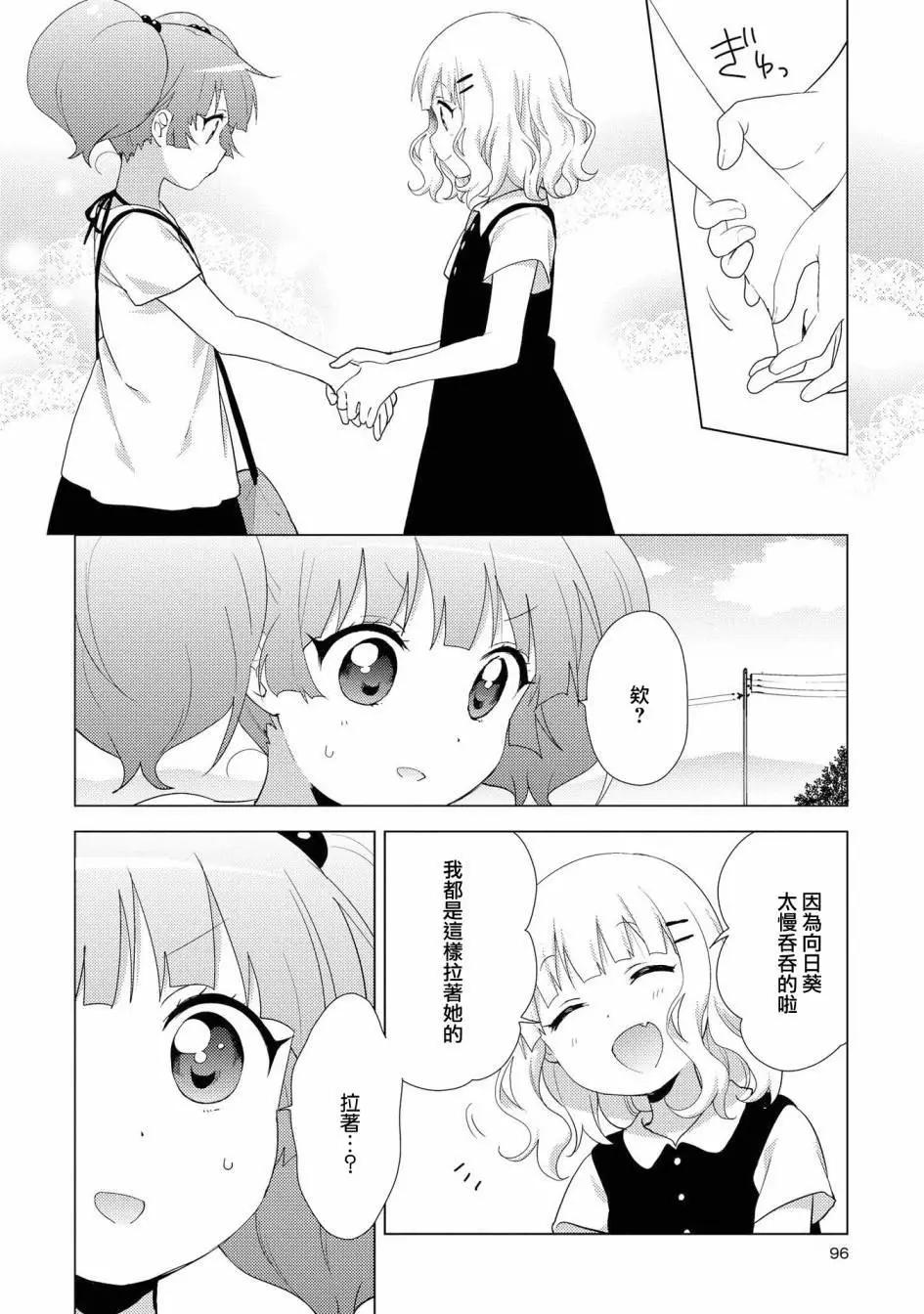 《轻松百合》第125话 第8页