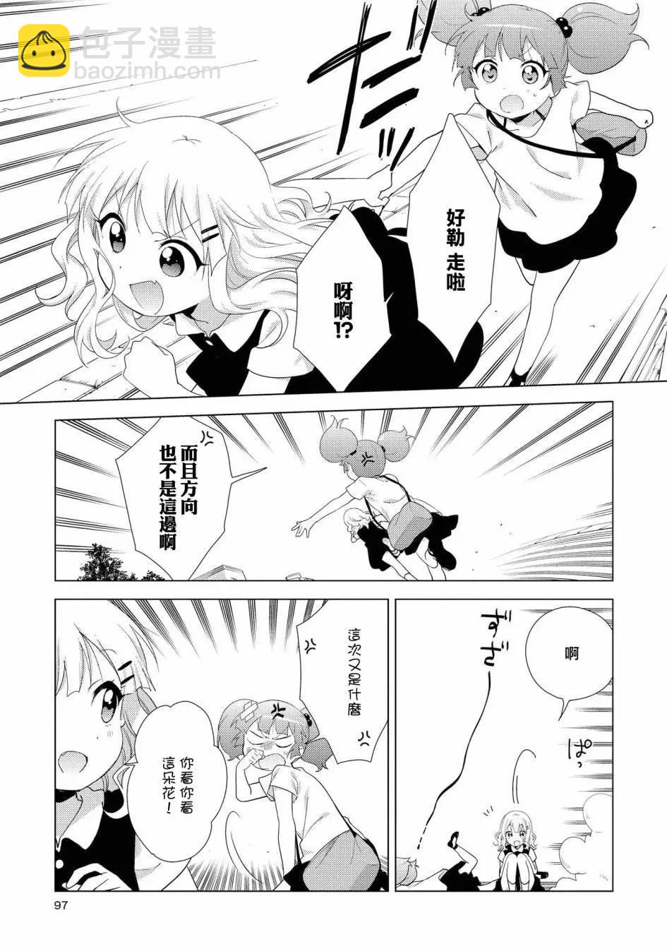 《轻松百合》第125话 第9页