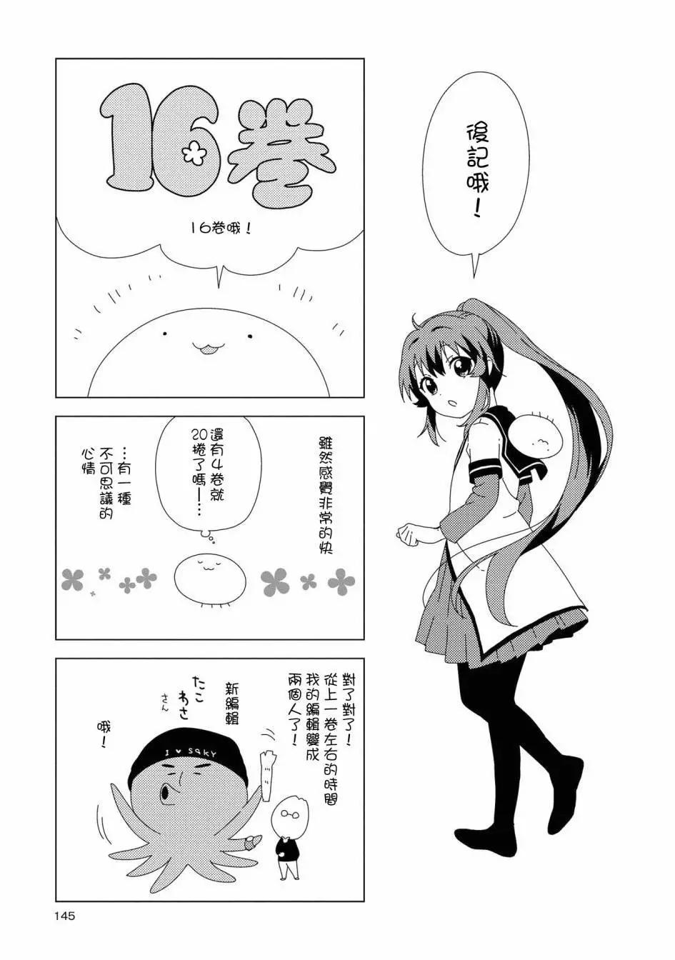 《轻松百合》第16卷后记 第1页