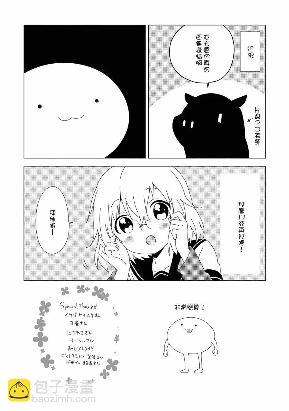 《轻松百合》第16卷后记 第3页