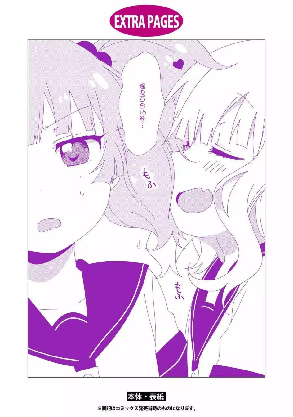 《轻松百合》第16卷后记 第4页