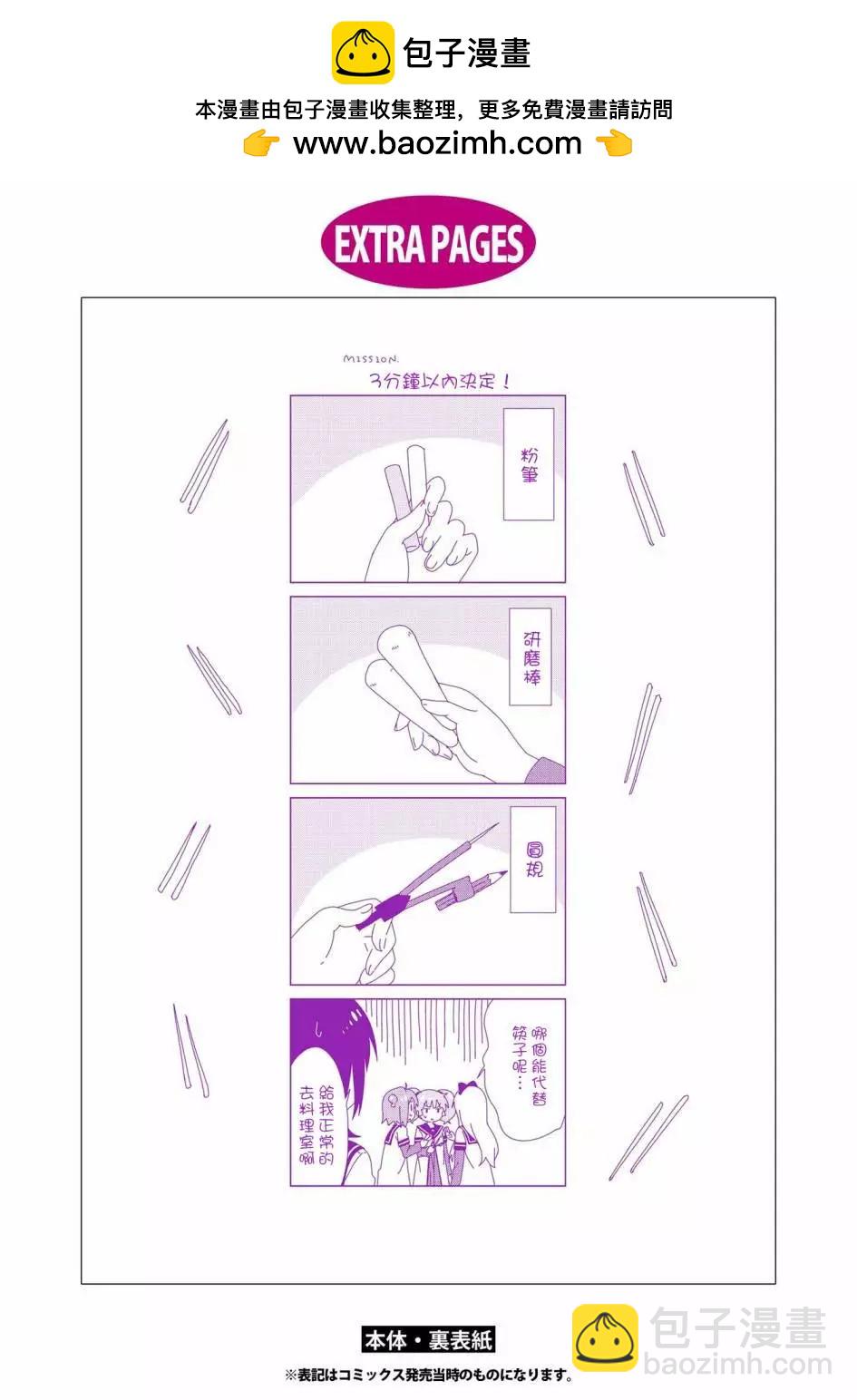 《轻松百合》第16卷后记 第5页