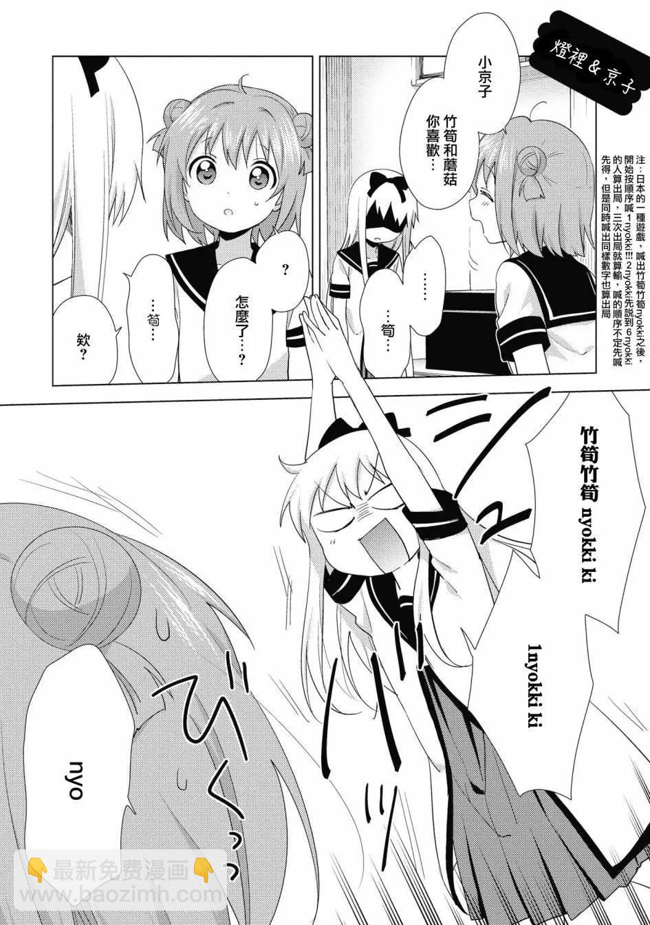 《轻松百合》第130话 第10页